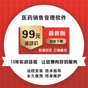 美萍医药销售管理系统加密狗加密锁微会员卡商城激活码注册升级码