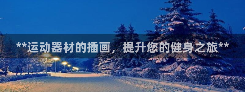 意昂3娱乐下载