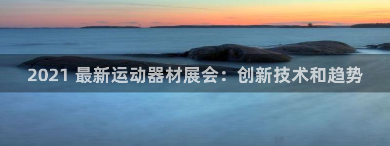 意昂体育3开户