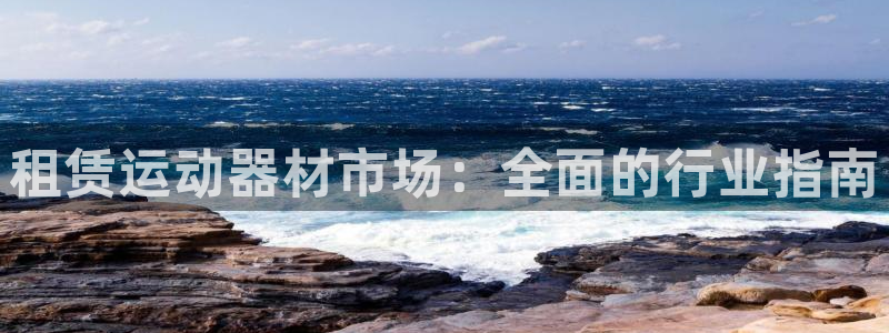 意昂3娱乐是那个系列的台子